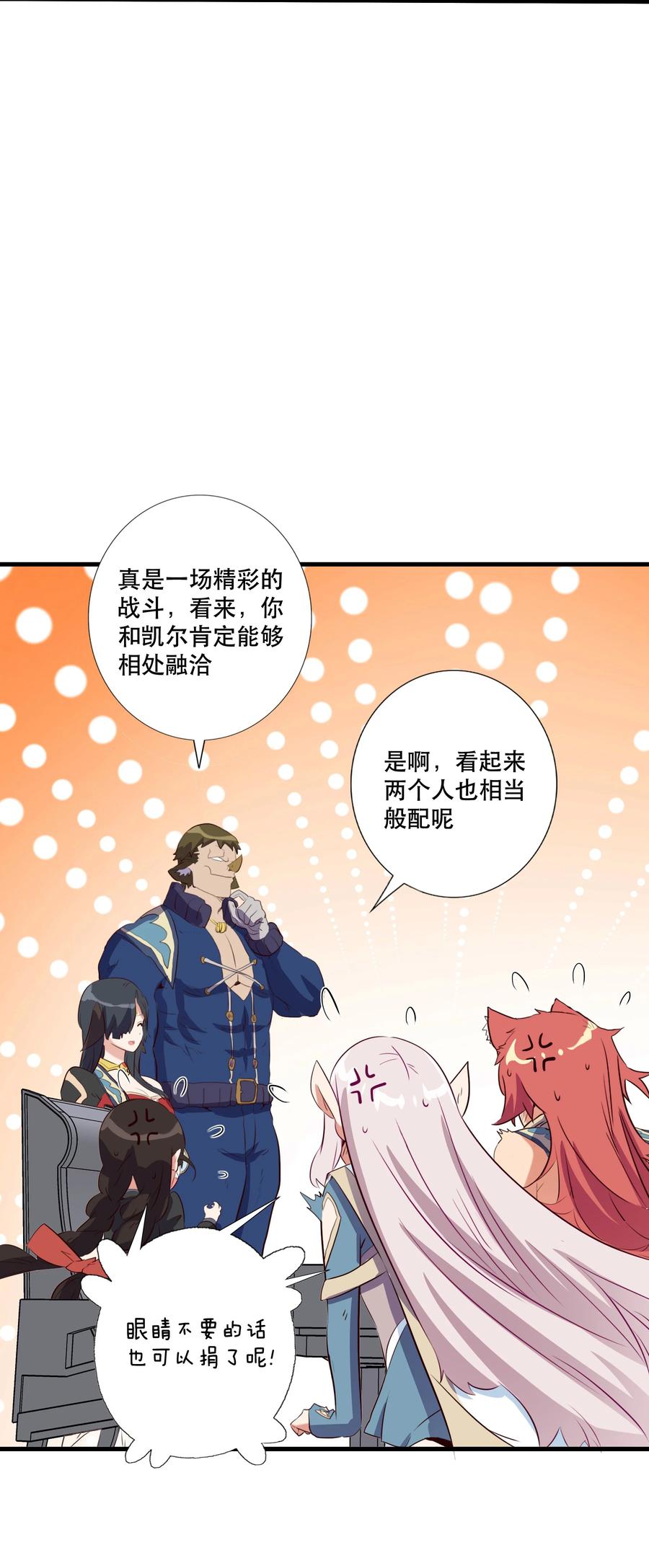 勇者们都想和魔王修炼 - （第三季）004 王女 - 第11张图