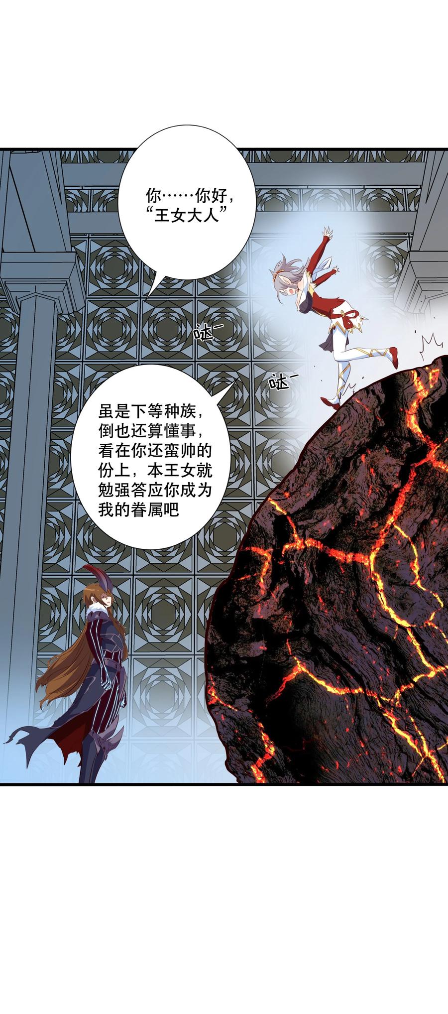 勇者们都想和魔王修炼 - （第三季）004 王女 - 第23张图