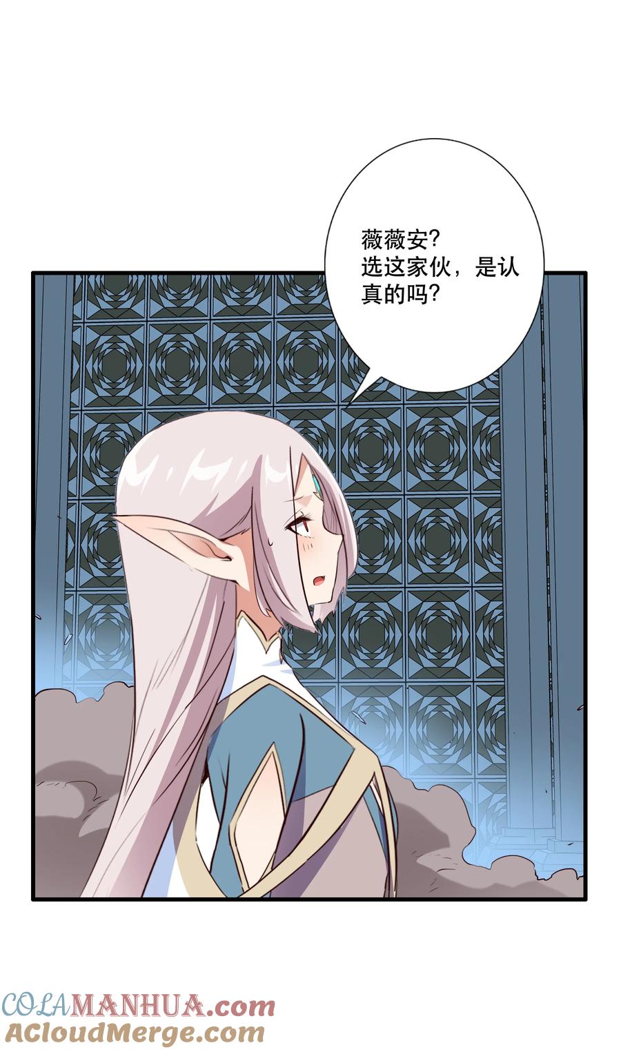 勇者们都想和魔王修炼 - （第三季）004 王女 - 第19张图