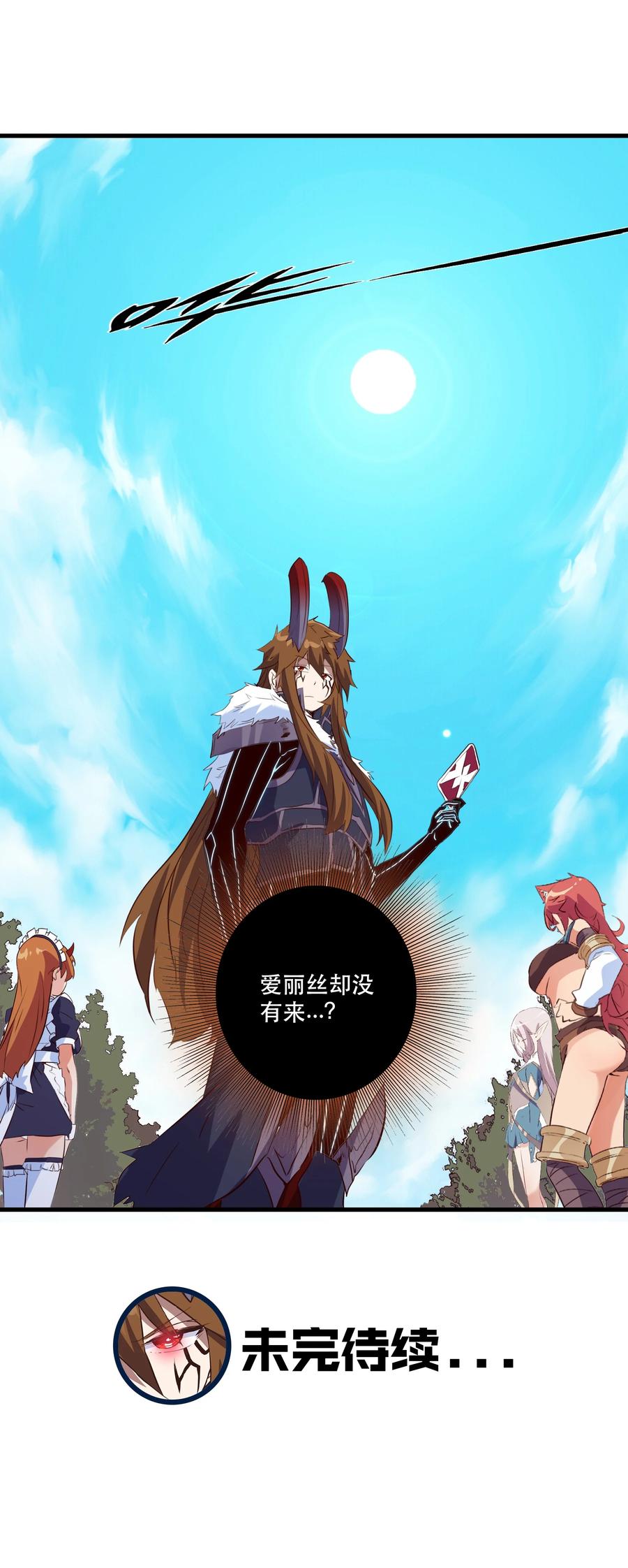 勇者们都想和魔王修炼 - （第三季）004 王女 - 第45张图