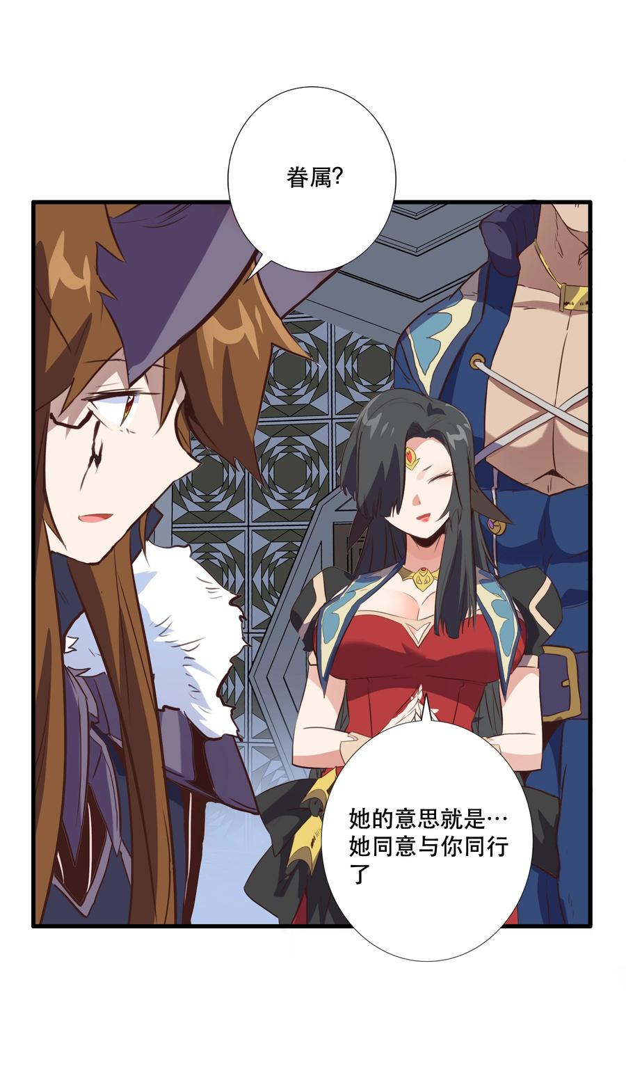 勇者们都想和魔王修炼 - （第三季）004 王女 - 第24张图