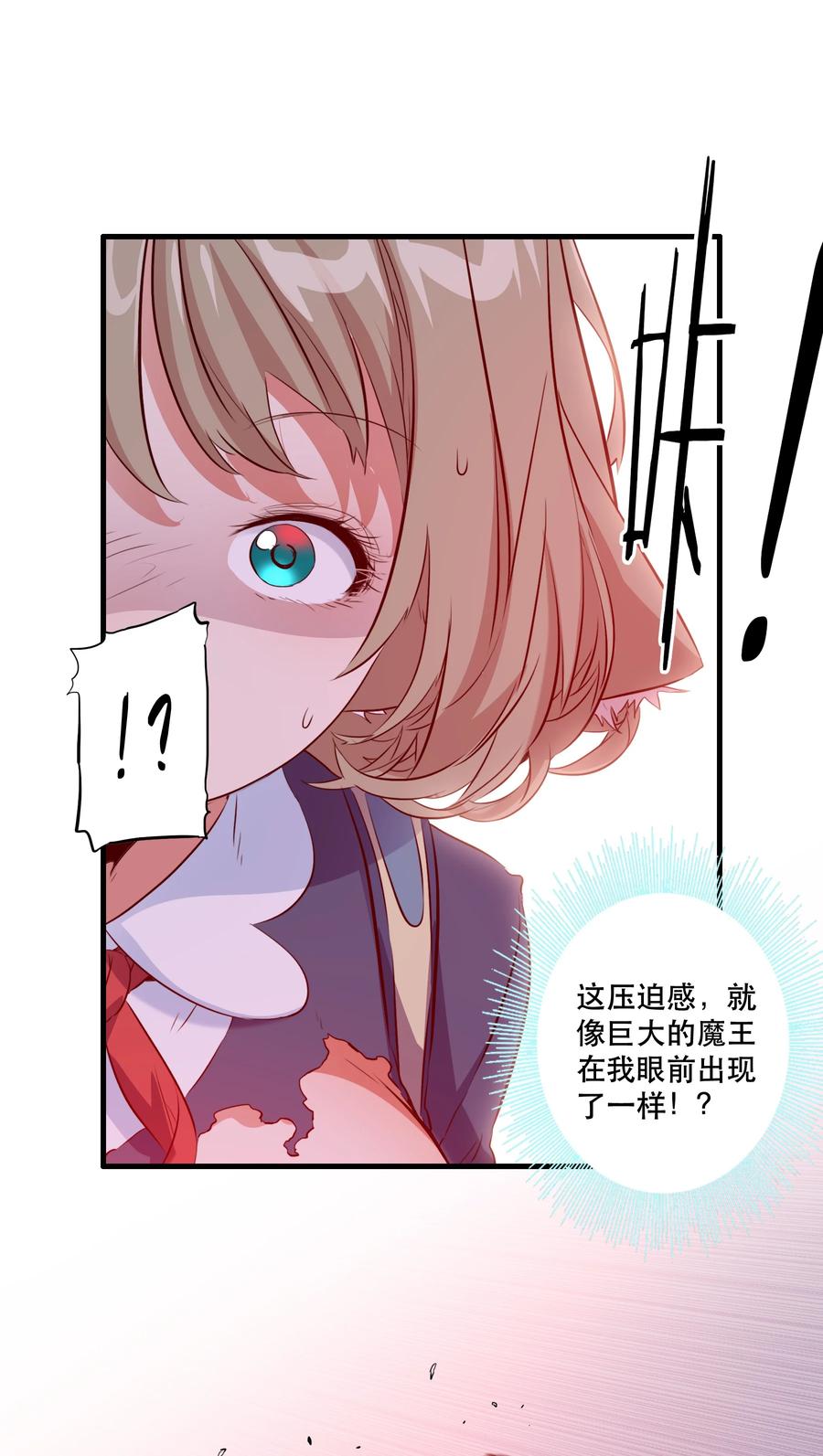 勇者们都想和魔王修炼 - （第三季）004 王女 - 第6张图