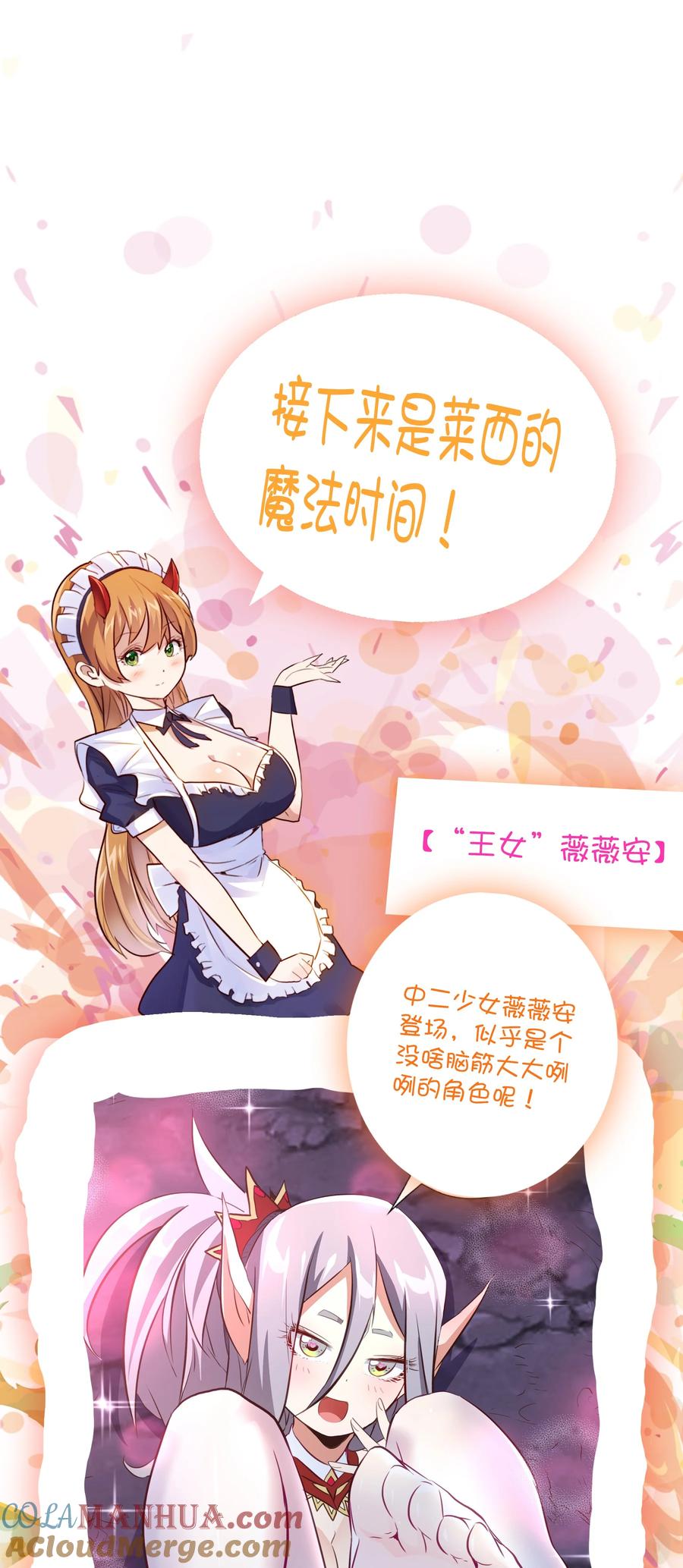 勇者们都想和魔王修炼 - （第三季）004 王女 - 第46张图