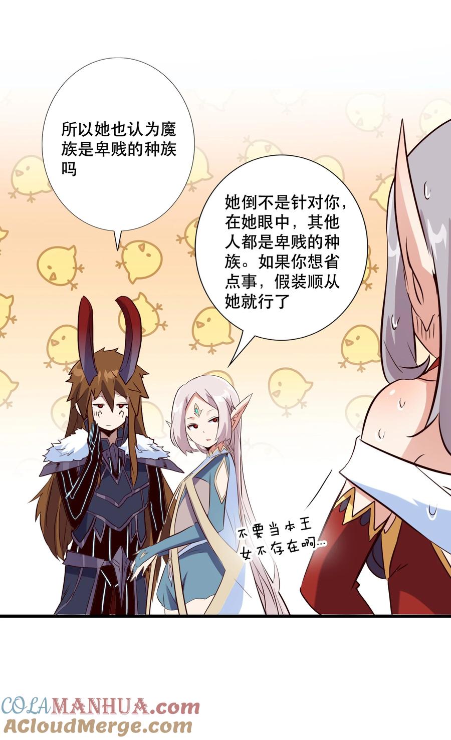 勇者们都想和魔王修炼 - （第三季）004 王女 - 第22张图