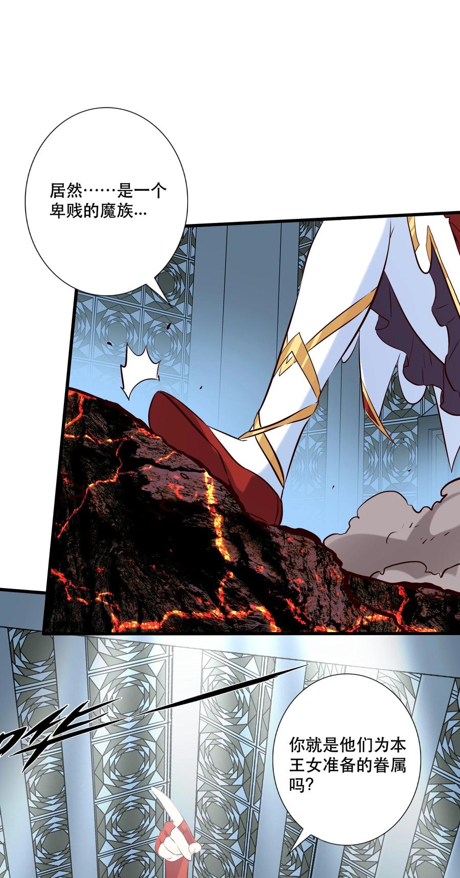 勇者们都想和魔王修炼 - （第三季）004 王女 - 第17张图