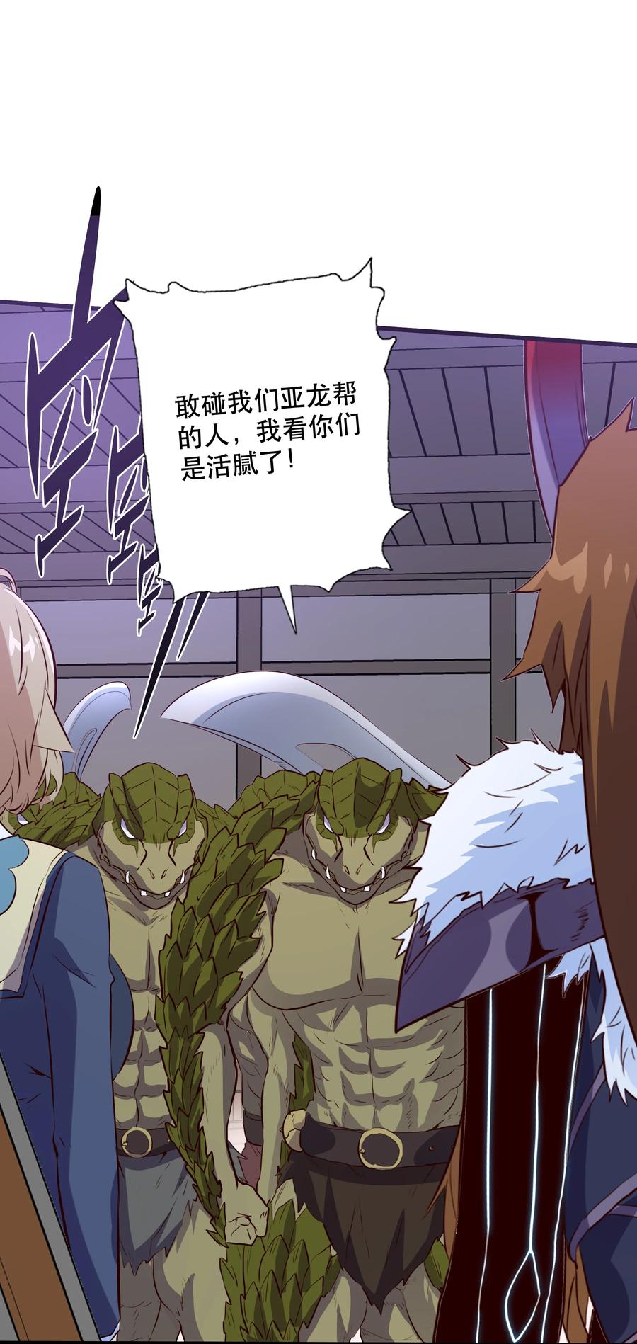 勇者们都想和魔王修炼 - （第三季）005 启程 - 第38张图