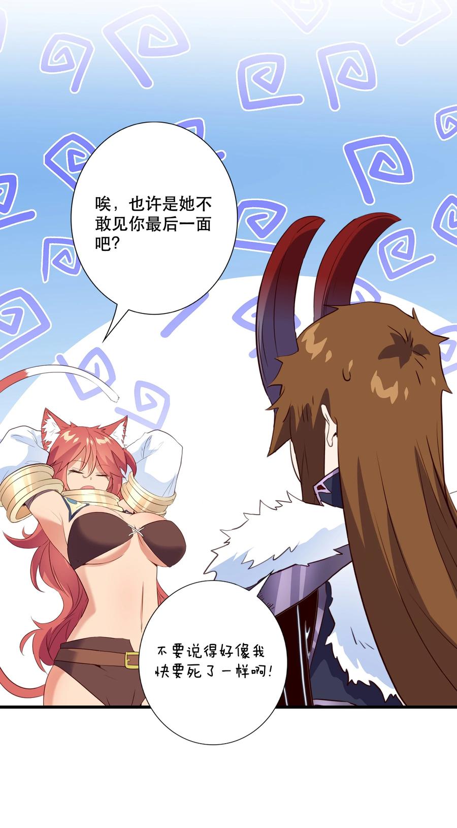 勇者们都想和魔王修炼 - （第三季）005 启程 - 第21张图