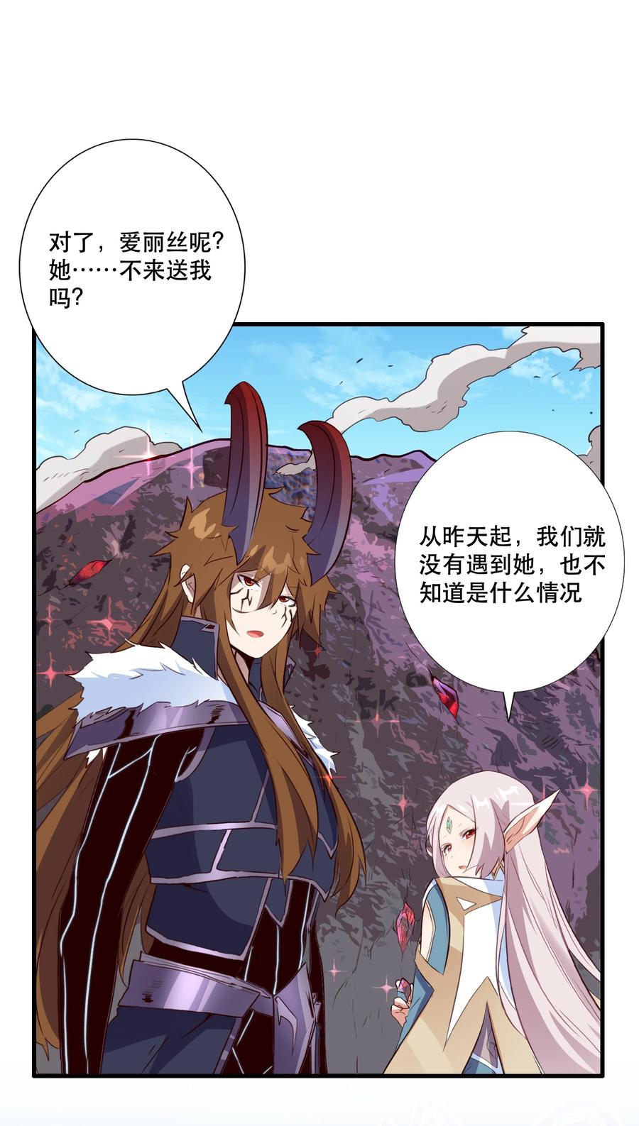 勇者们都想和魔王修炼 - （第三季）005 启程 - 第20张图