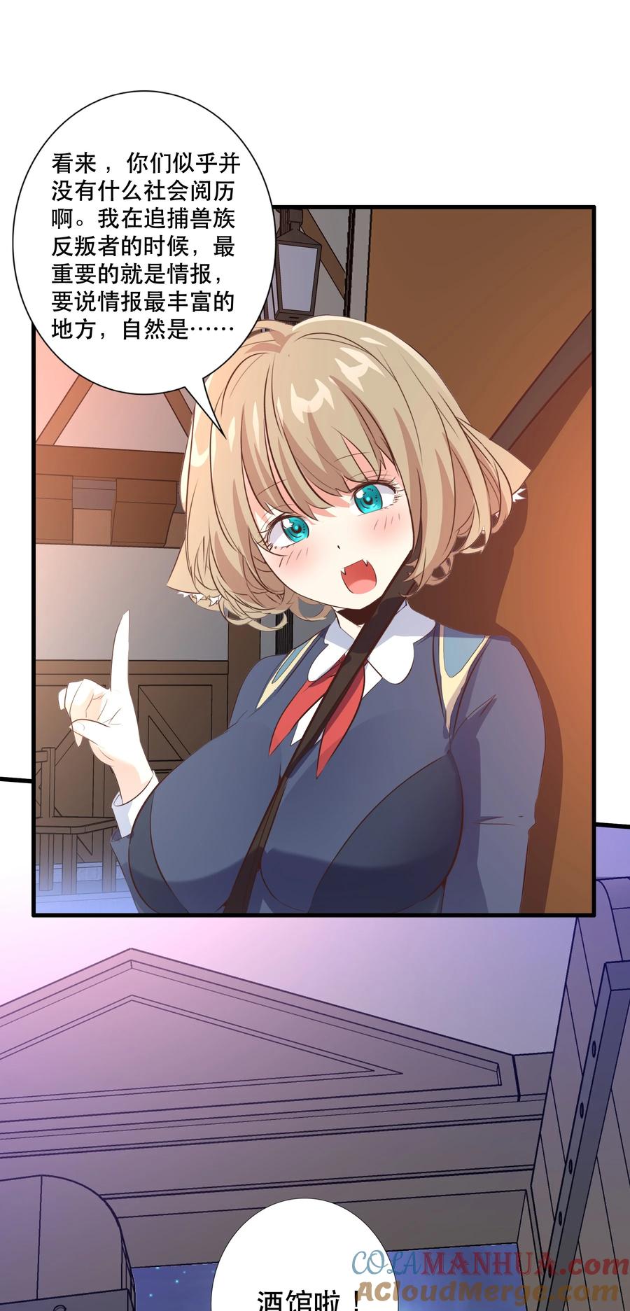 勇者们都想和魔王修炼 - （第三季）005 启程 - 第28张图