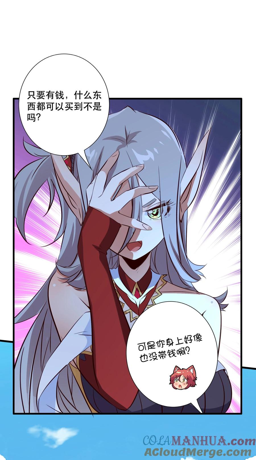 勇者们都想和魔王修炼 - （第三季）005 启程 - 第13张图