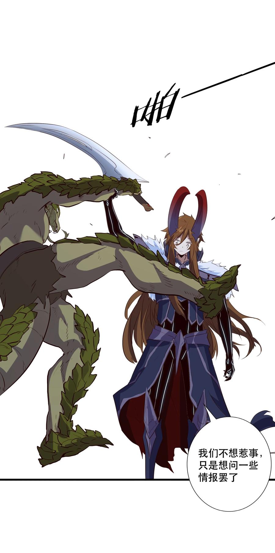 勇者们都想和魔王修炼 - （第三季）005 启程 - 第42张图