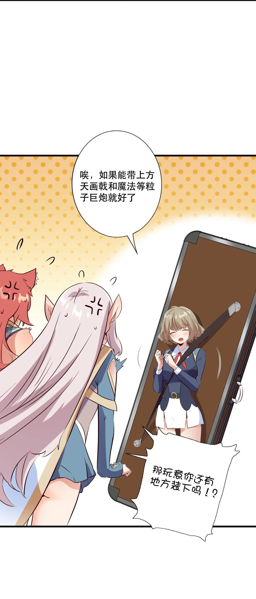 勇者们都想和魔王修炼 - （第三季）005 启程 - 第8张图