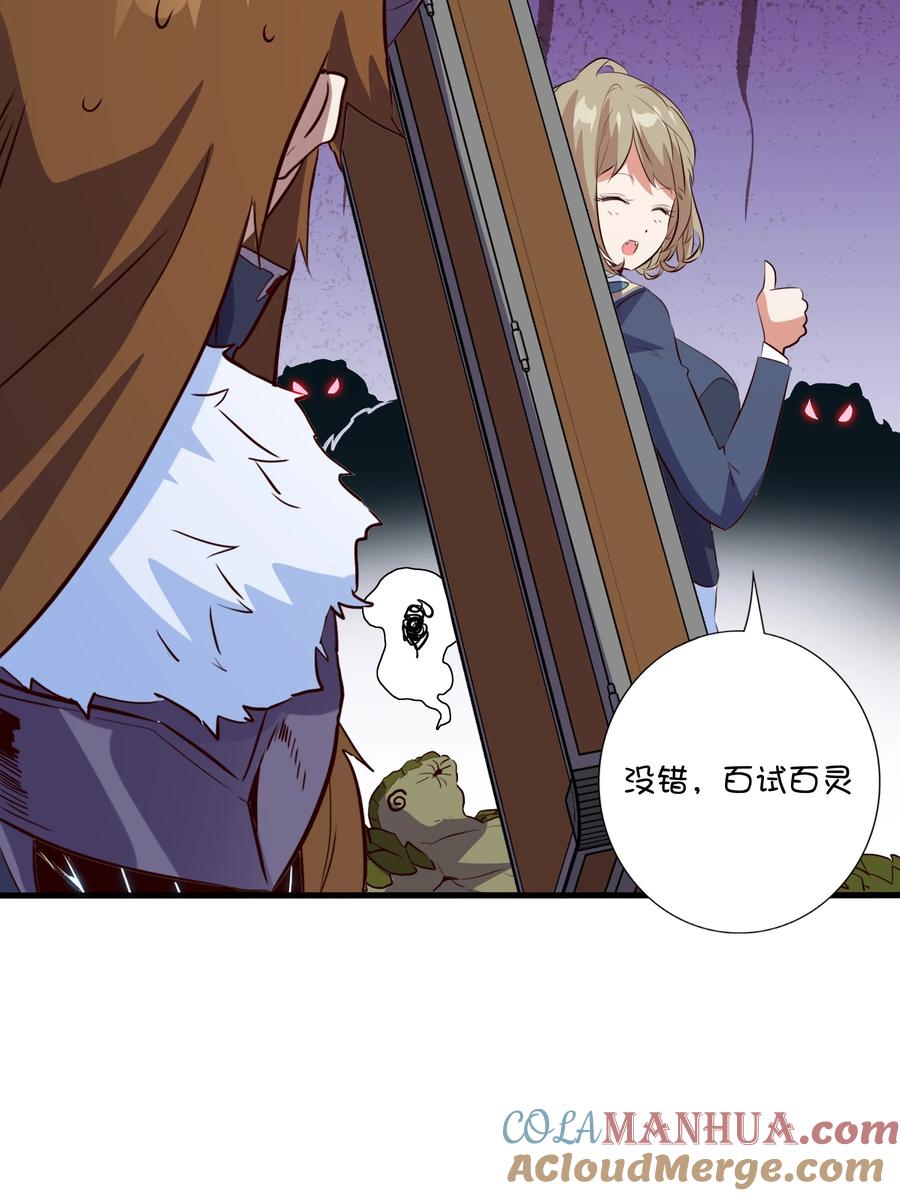 勇者们都想和魔王修炼 - （第三季）005 启程 - 第37张图