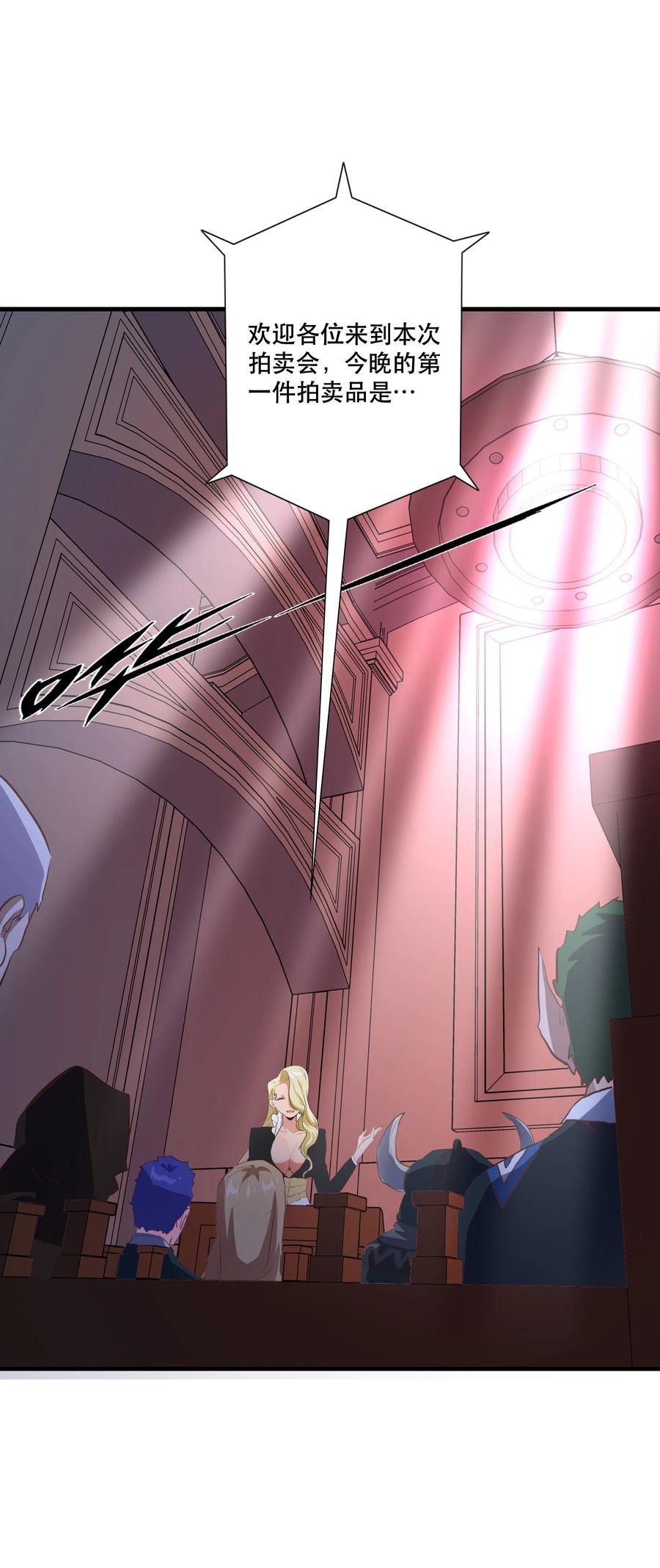 勇者们都想和魔王修炼 - （第三季）006 拍卖 - 第45张图