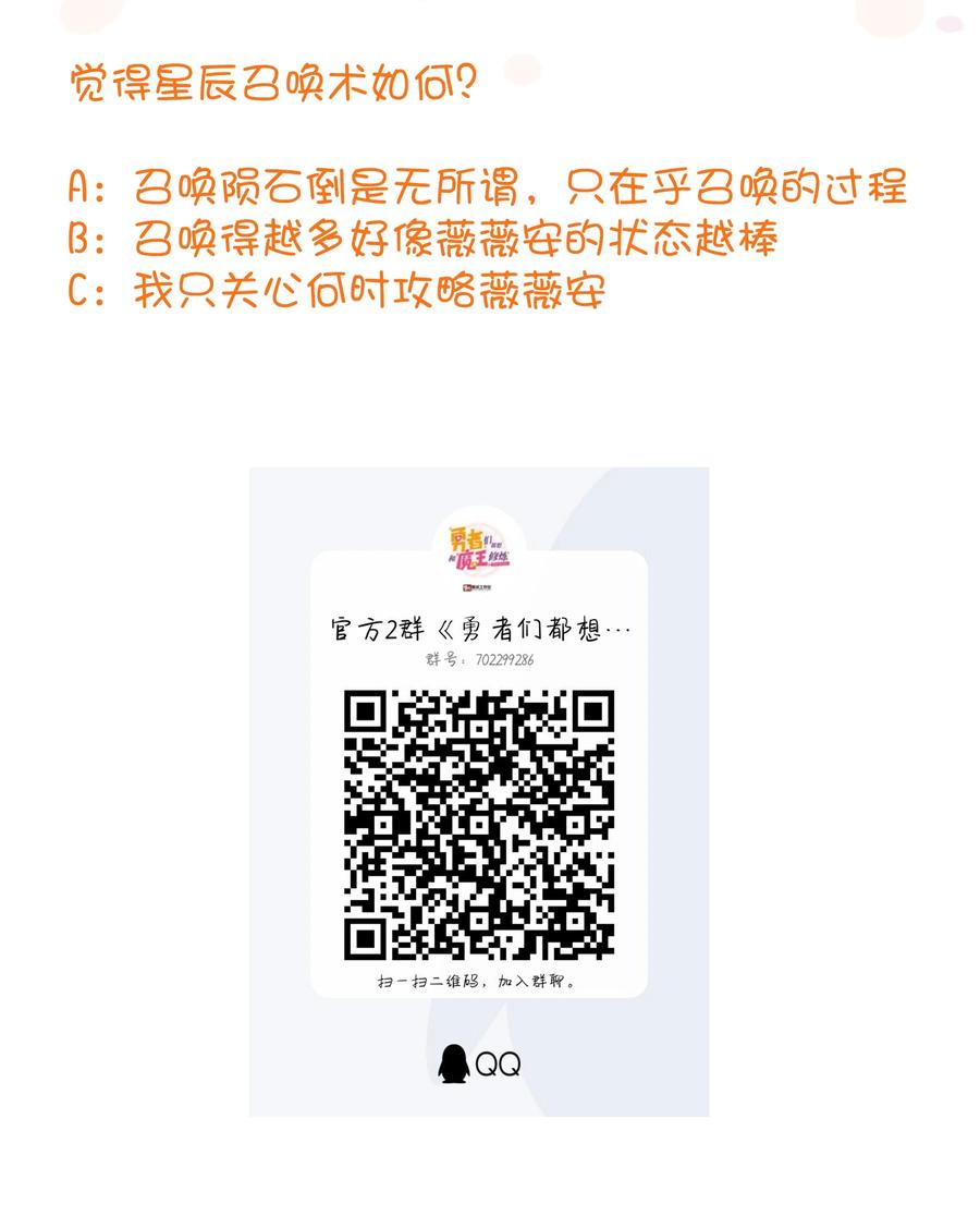 勇者们都想和魔王修炼 - （第三季）006 拍卖 - 第51张图