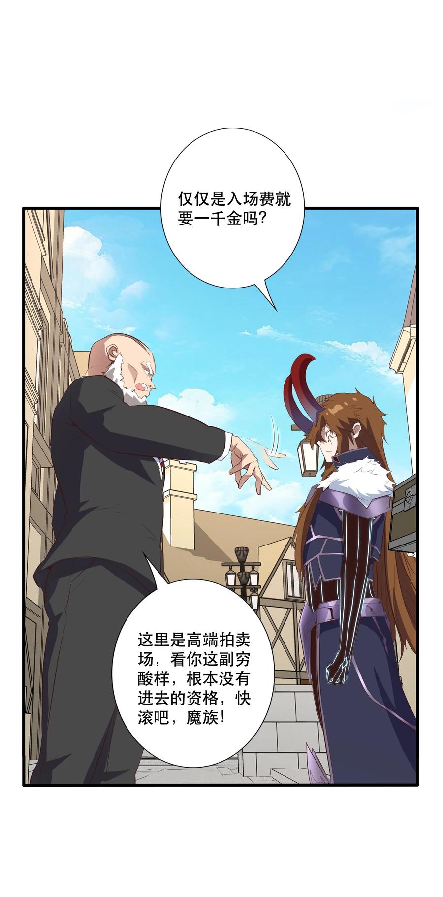 勇者们都想和魔王修炼 - （第三季）006 拍卖 - 第35张图