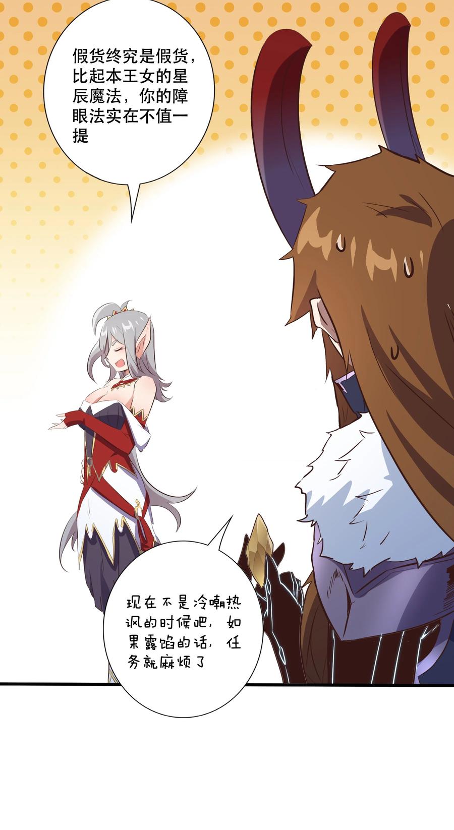 勇者们都想和魔王修炼 - （第三季）006 拍卖 - 第44张图