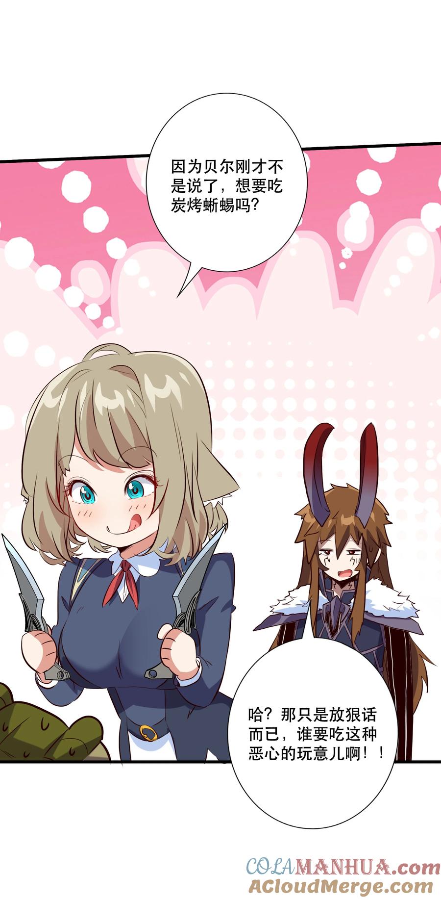 勇者们都想和魔王修炼 - （第三季）006 拍卖 - 第16张图