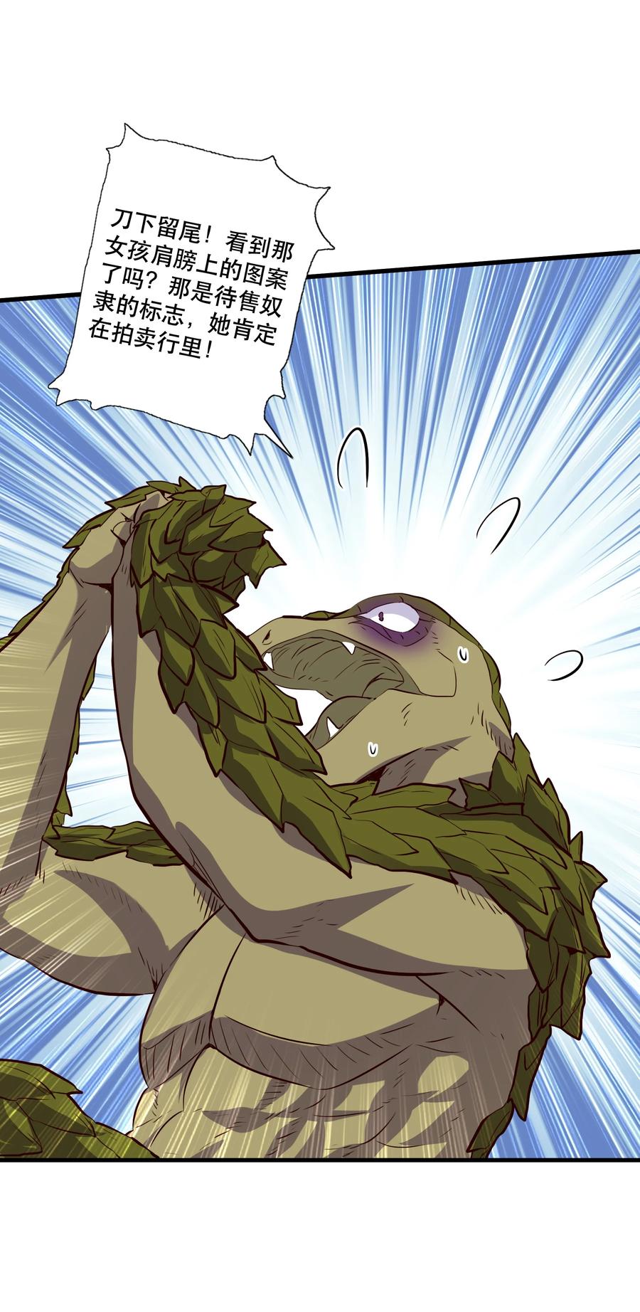 勇者们都想和魔王修炼 - （第三季）006 拍卖 - 第9张图