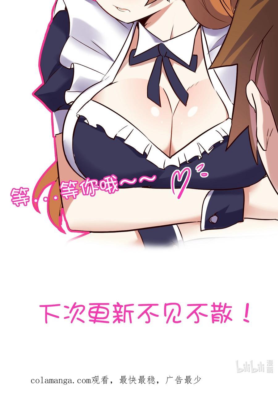 勇者们都想和魔王修炼 - （第三季）006 拍卖 - 第59张图