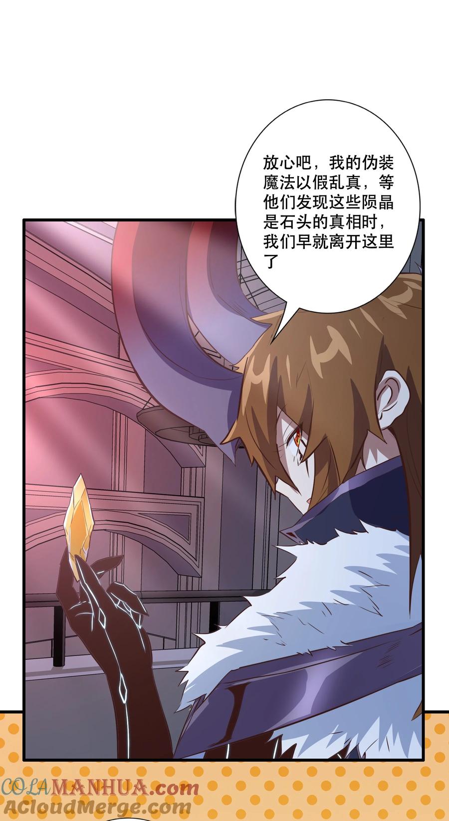 勇者们都想和魔王修炼 - （第三季）006 拍卖 - 第43张图