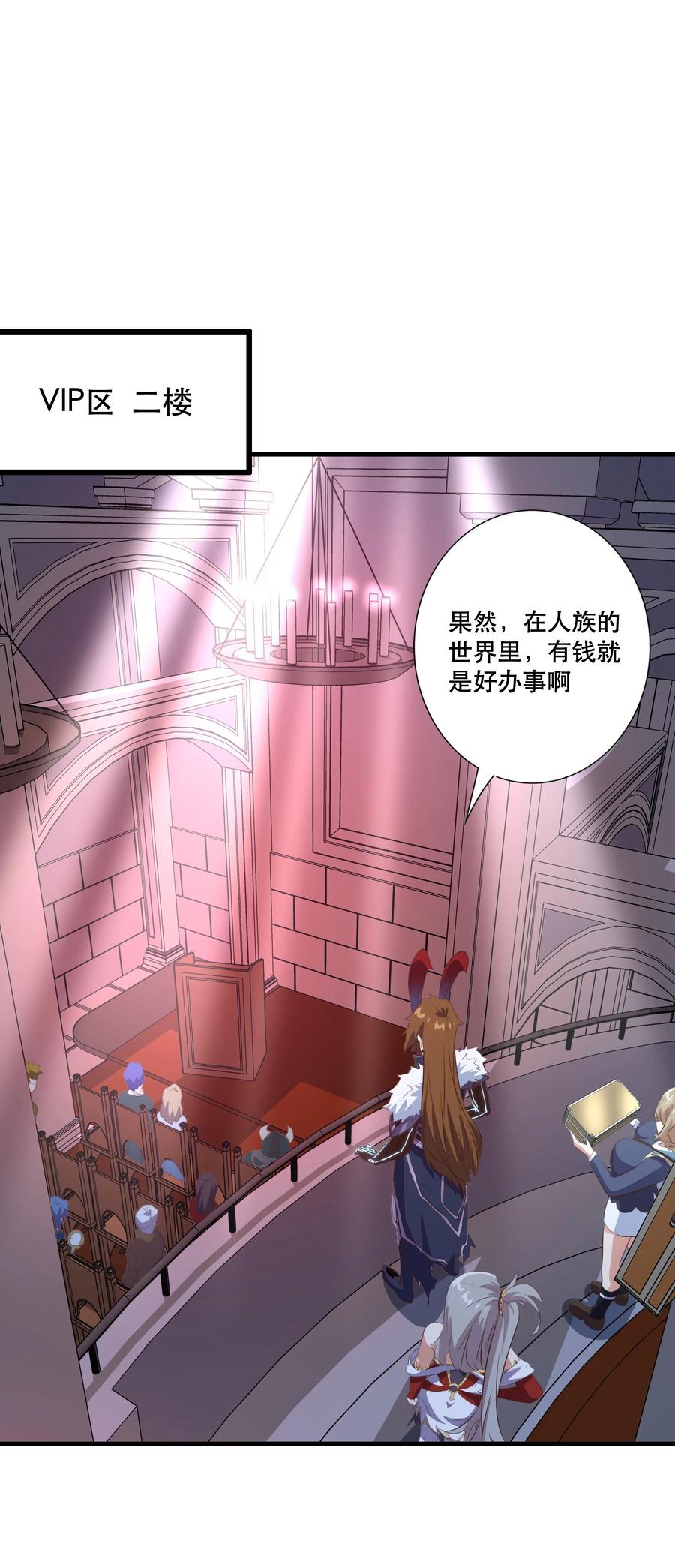 勇者们都想和魔王修炼 - （第三季）006 拍卖 - 第41张图