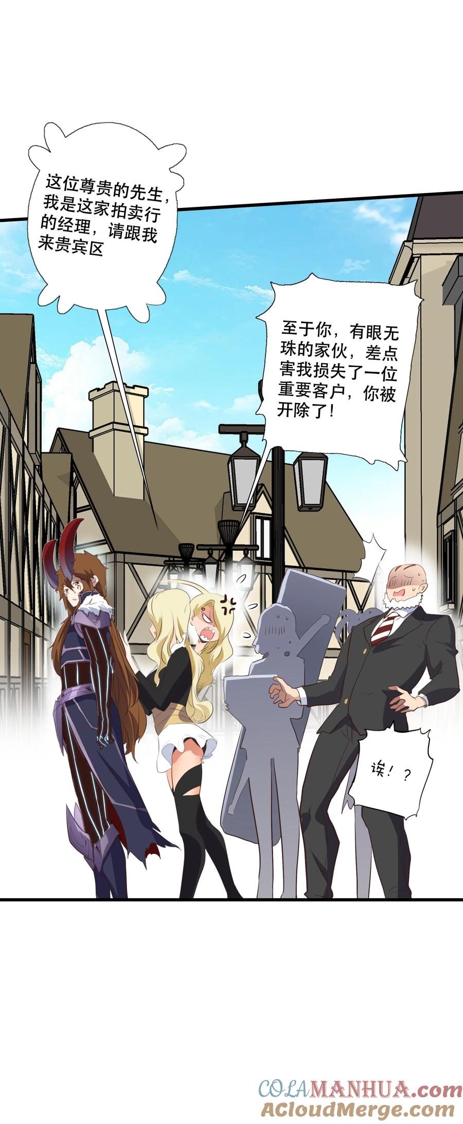 勇者们都想和魔王修炼 - （第三季）006 拍卖 - 第40张图