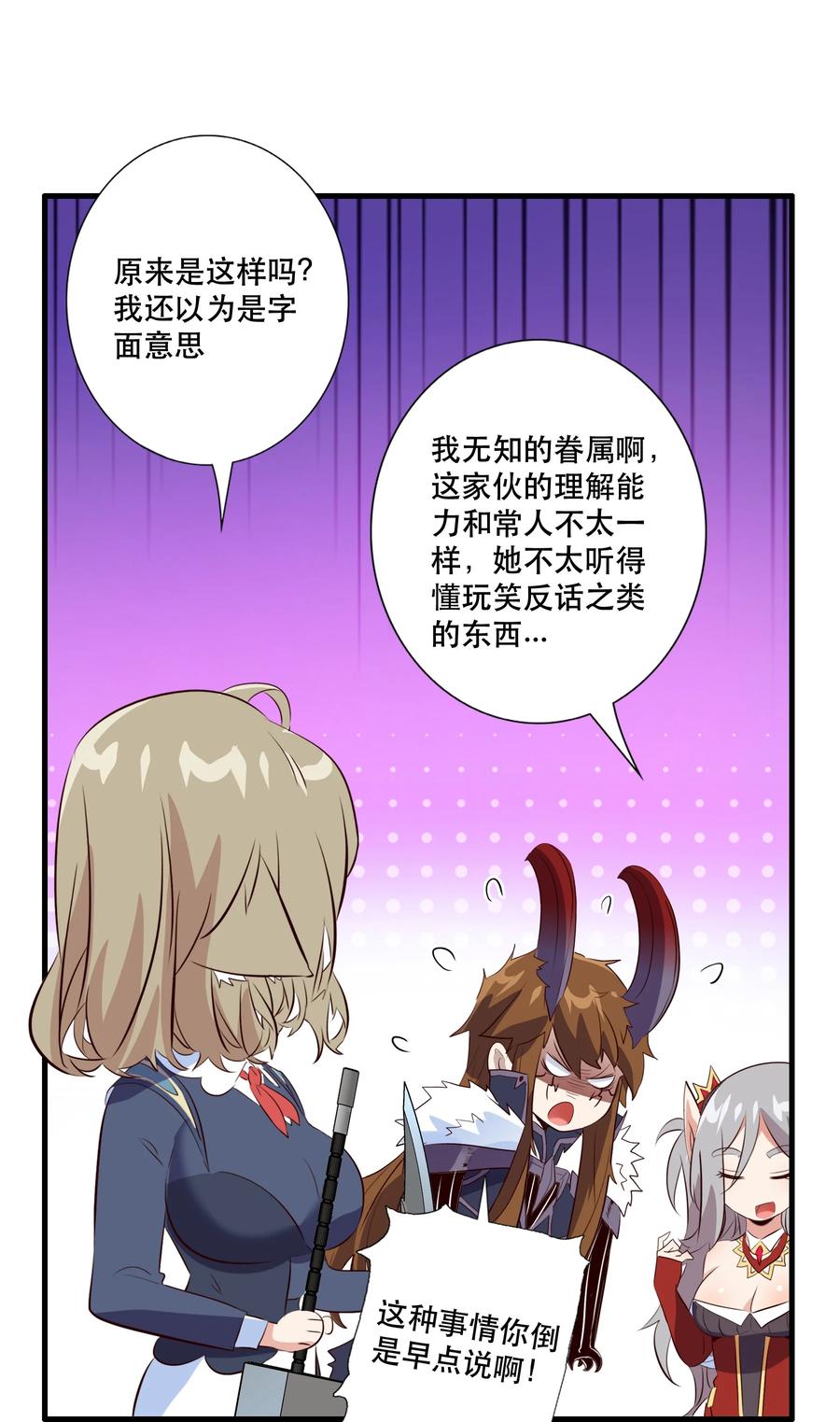 勇者们都想和魔王修炼 - （第三季）006 拍卖 - 第17张图