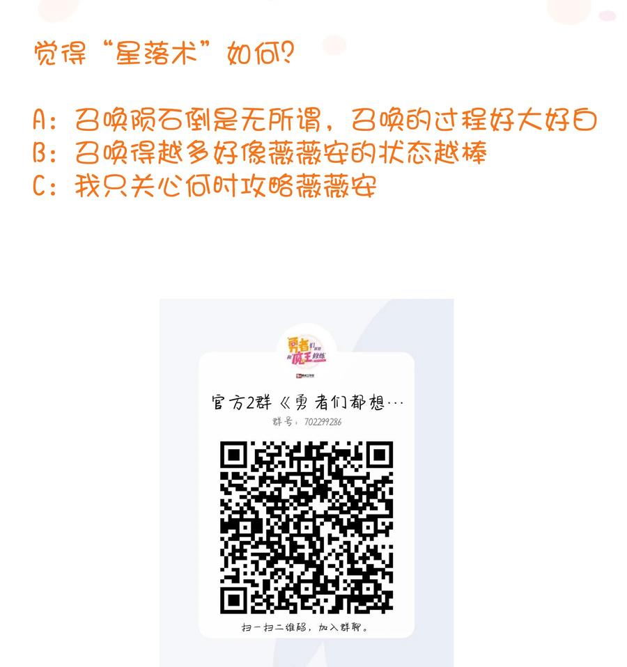 勇者们都想和魔王修炼 - （第三季）006 拍卖 - 第56张图