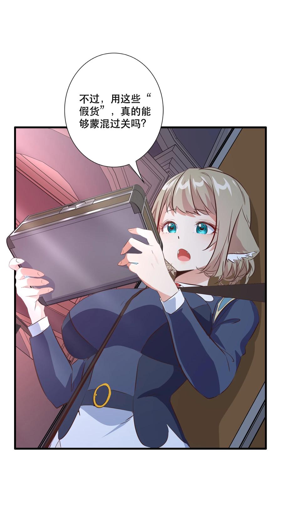 勇者们都想和魔王修炼 - （第三季）006 拍卖 - 第42张图