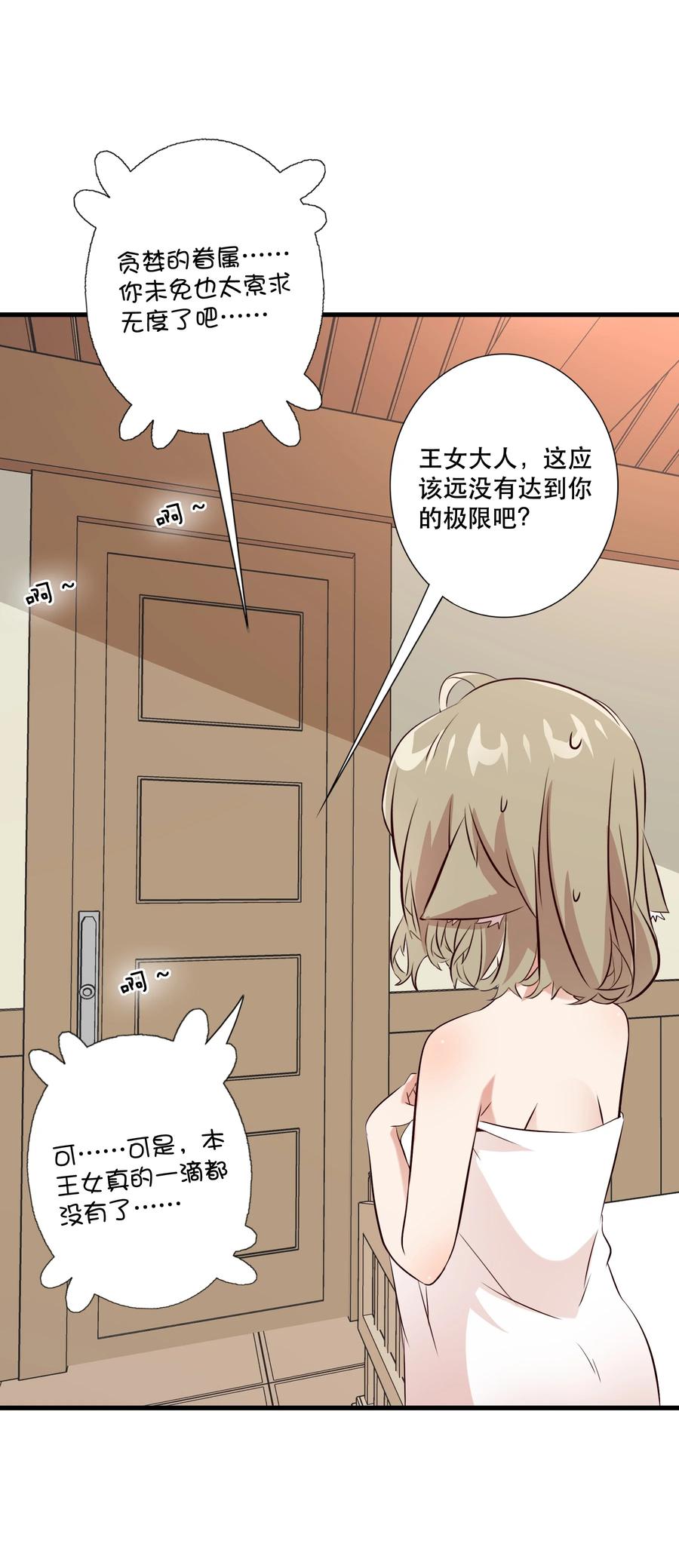 勇者们都想和魔王修炼 - （第三季）006 拍卖 - 第26张图