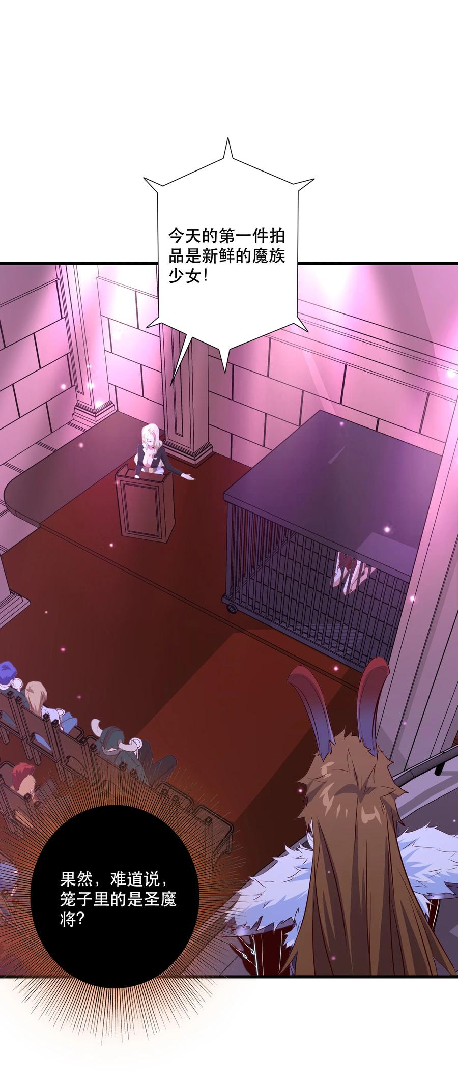 勇者们都想和魔王修炼 - （第三季）007 奴隶 - 第3张图