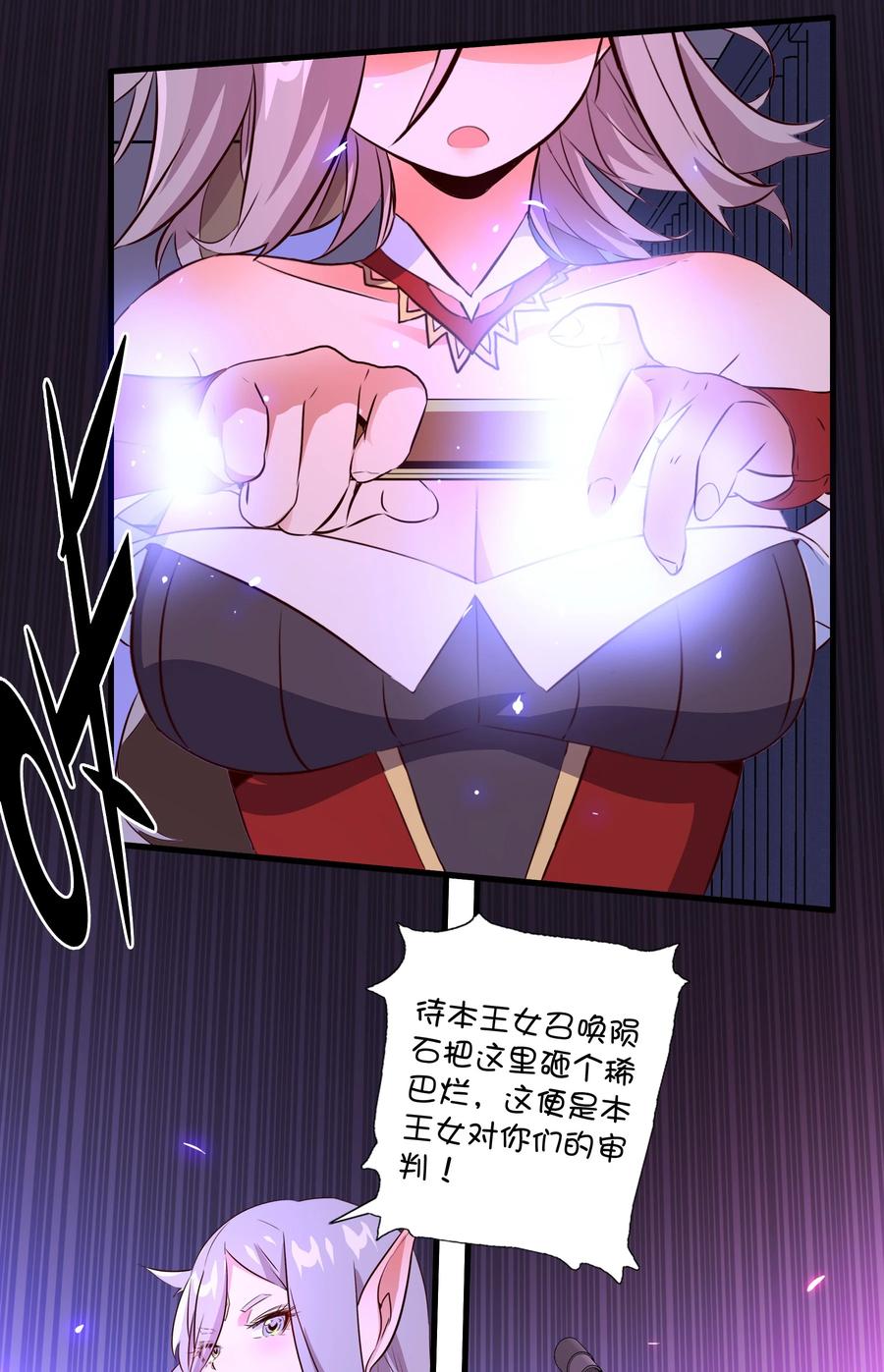 勇者们都想和魔王修炼 - （第三季）007 奴隶 - 第29张图