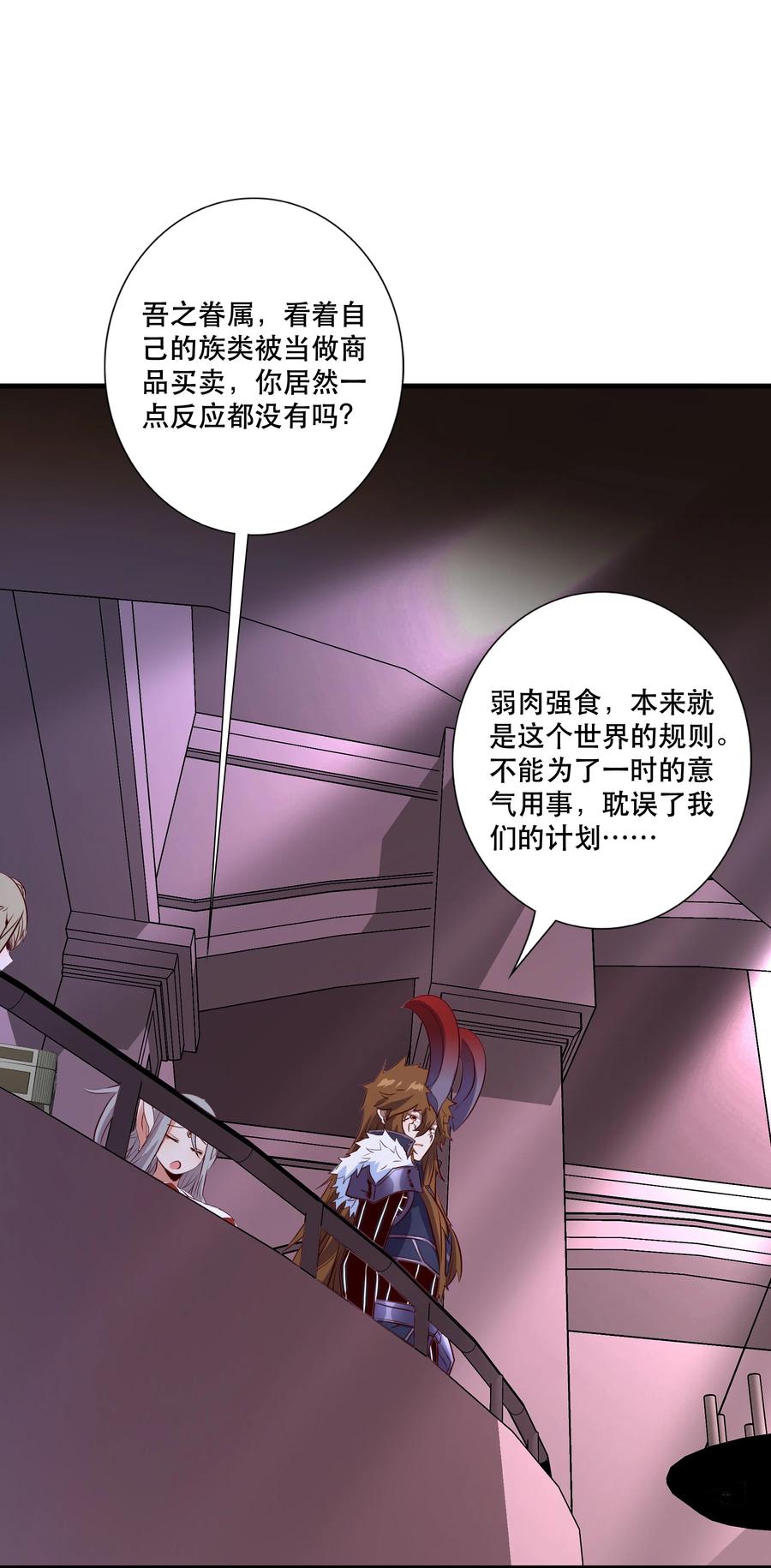 勇者们都想和魔王修炼 - （第三季）007 奴隶 - 第6张图