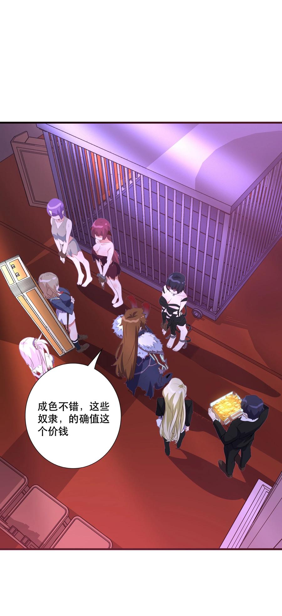 勇者们都想和魔王修炼 - （第三季）007 奴隶 - 第15张图