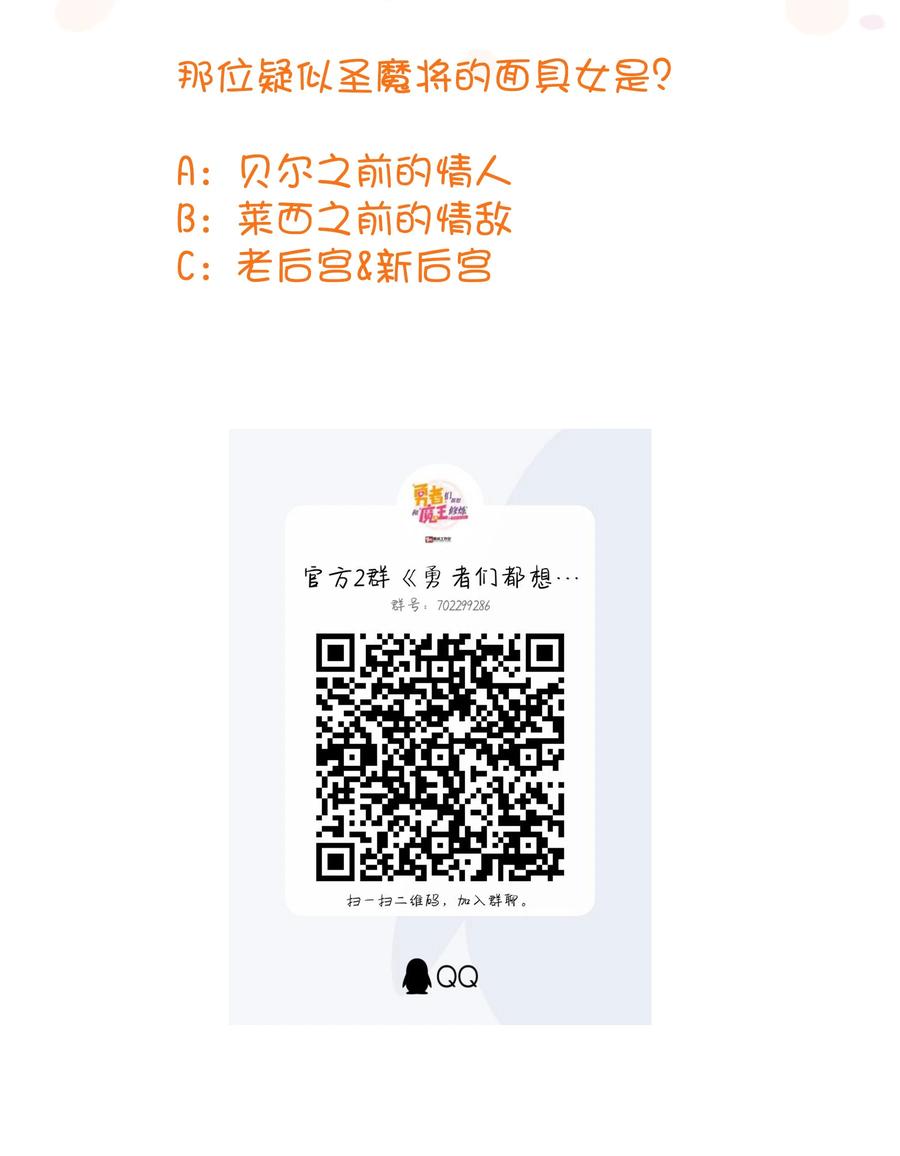 勇者们都想和魔王修炼 - （第三季）007 奴隶 - 第56张图