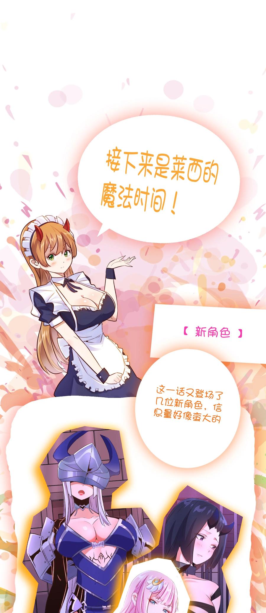 勇者们都想和魔王修炼 - （第三季）007 奴隶 - 第54张图