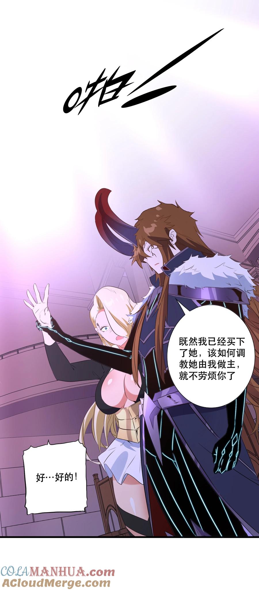 勇者们都想和魔王修炼 - （第三季）007 奴隶 - 第19张图