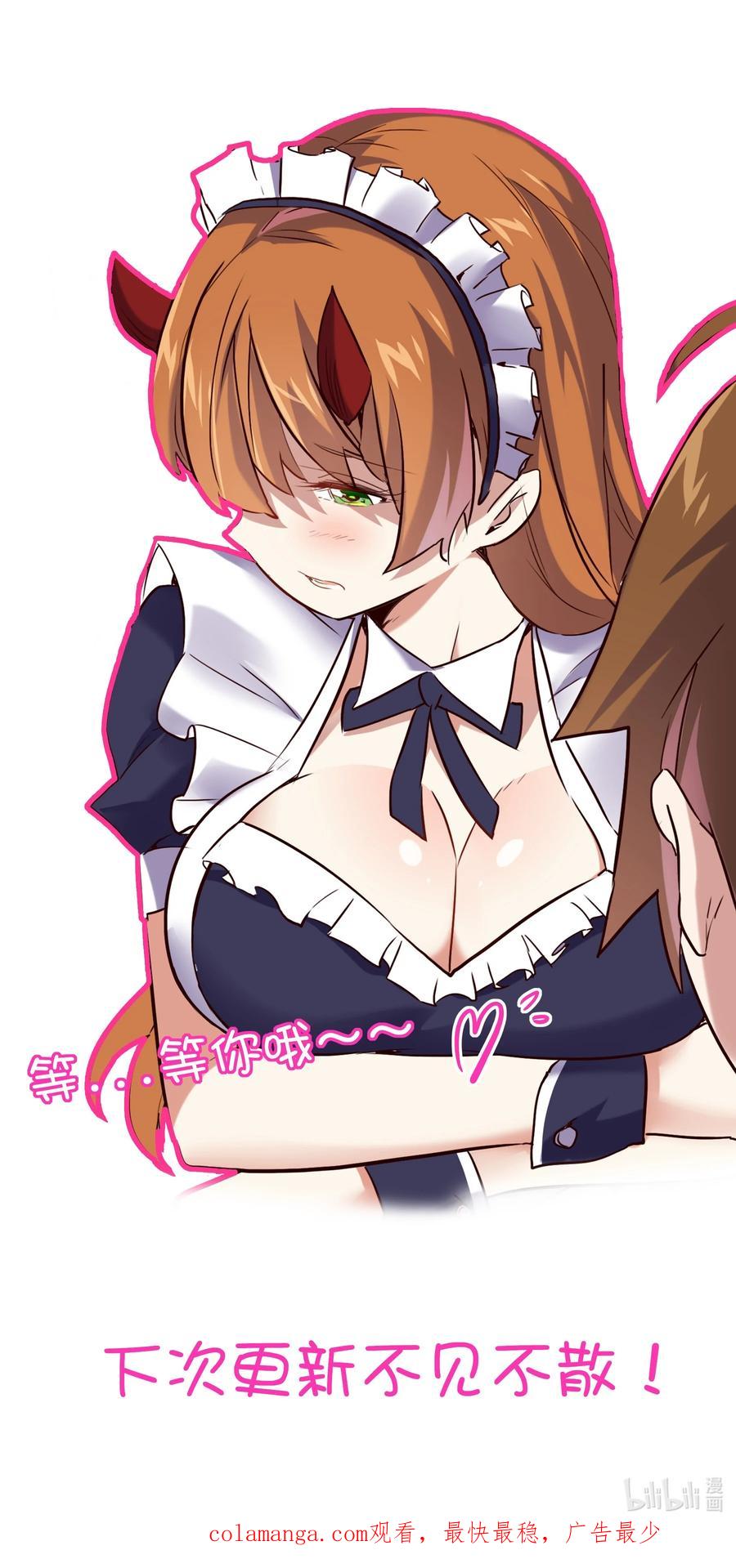 勇者们都想和魔王修炼 - （第三季）008 圣魔将 - 第47张图