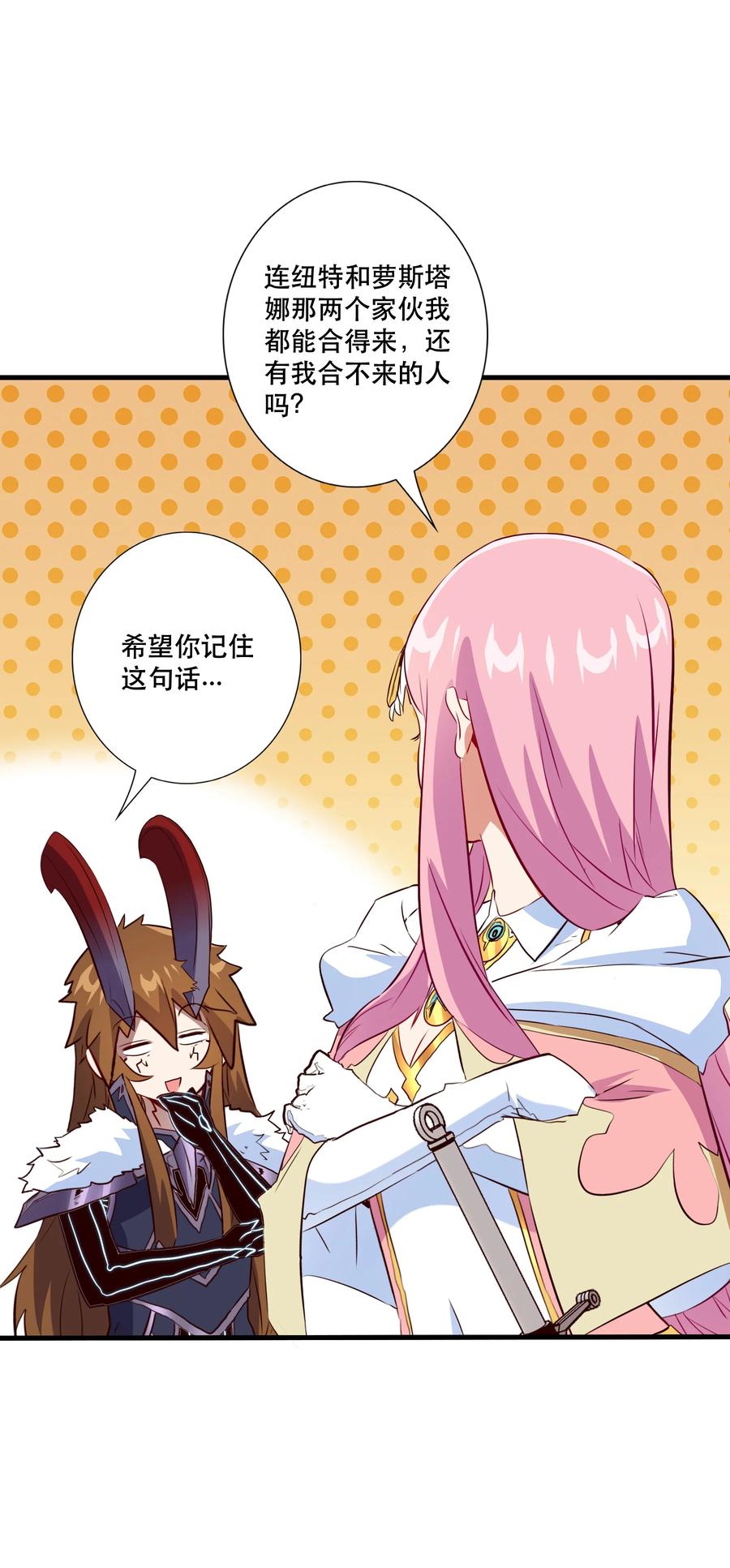 勇者们都想和魔王修炼 - （第三季）008 圣魔将 - 第12张图