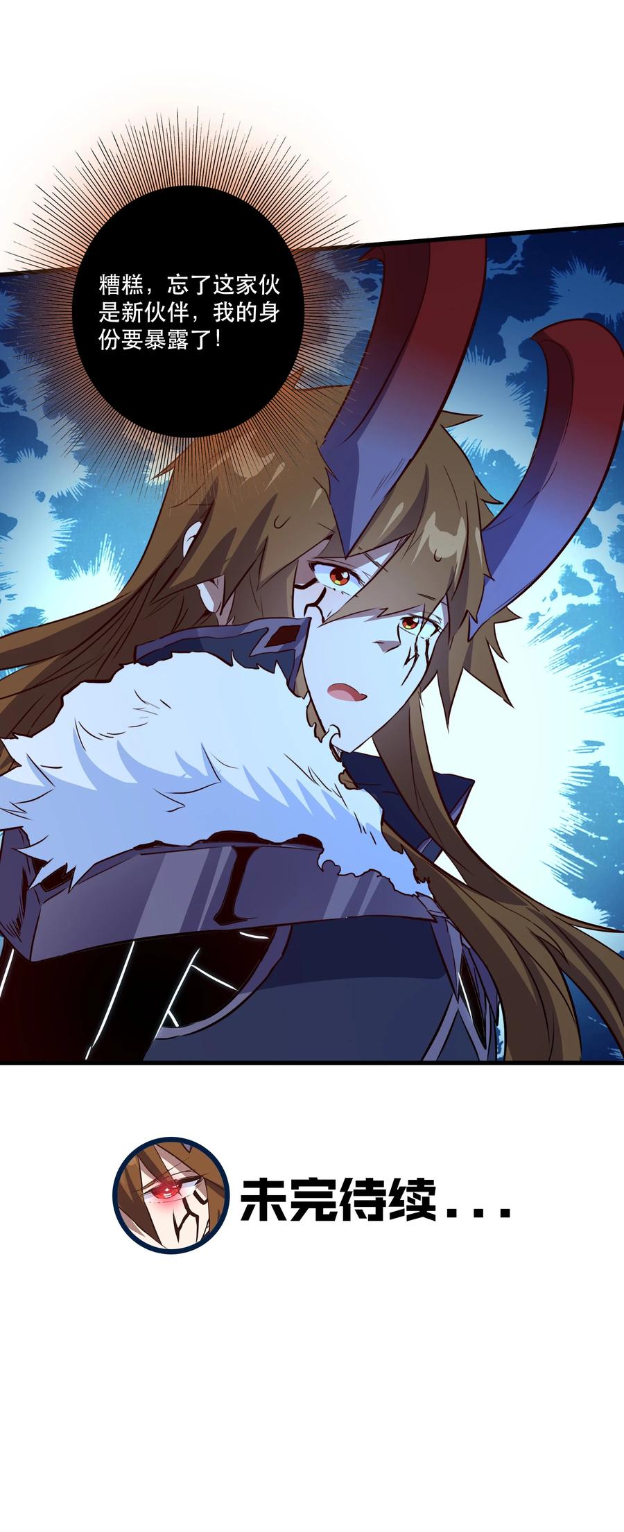 勇者们都想和魔王修炼 - （第三季）008 圣魔将 - 第42张图