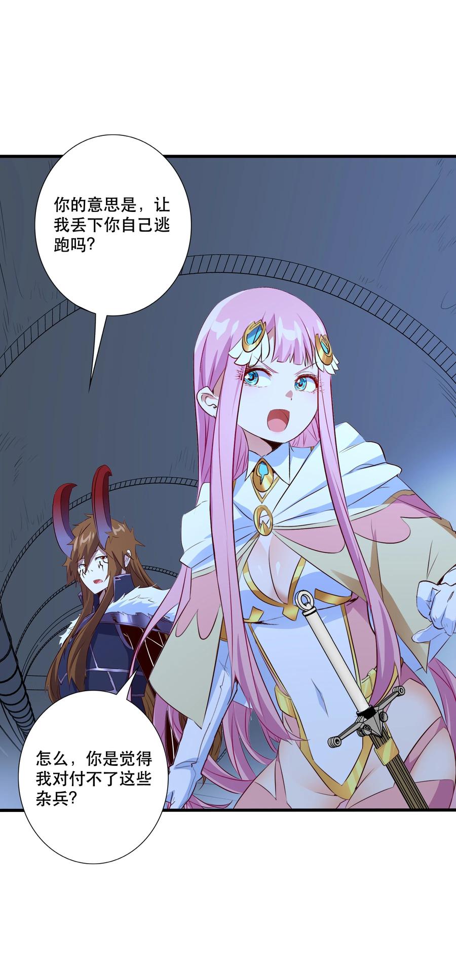 勇者们都想和魔王修炼 - （第三季）008 圣魔将 - 第27张图