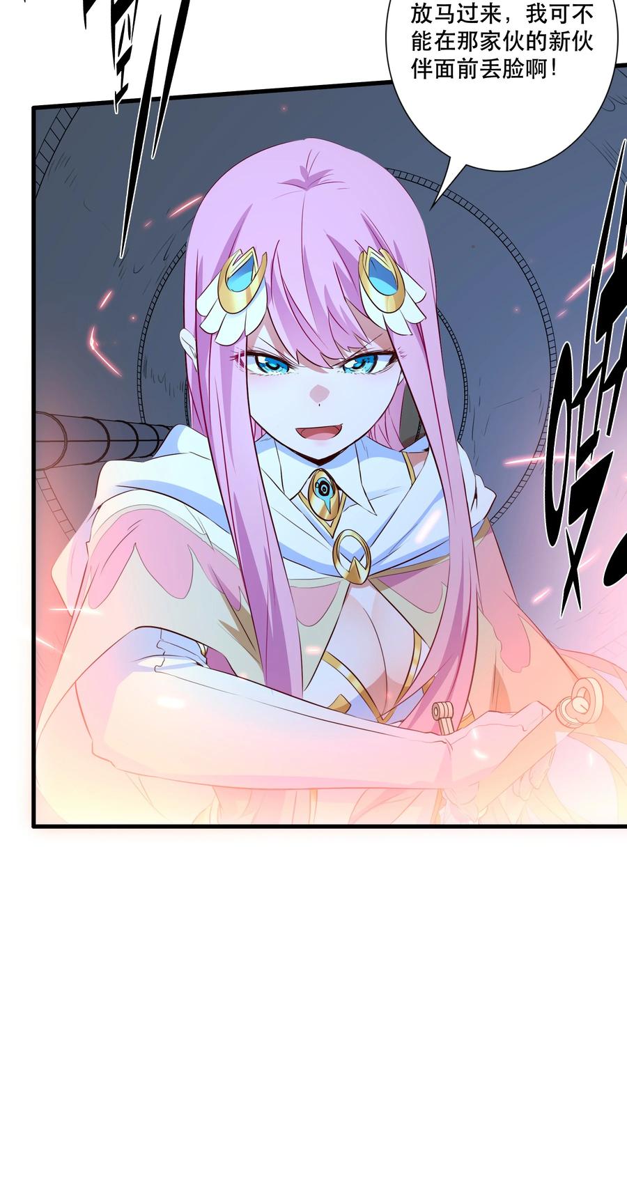 勇者们都想和魔王修炼 - （第三季）008 圣魔将 - 第30张图