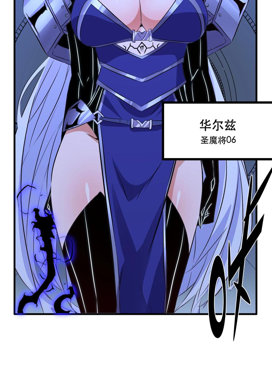 勇者们都想和魔王修炼 - （第三季）008 圣魔将 - 第39张图