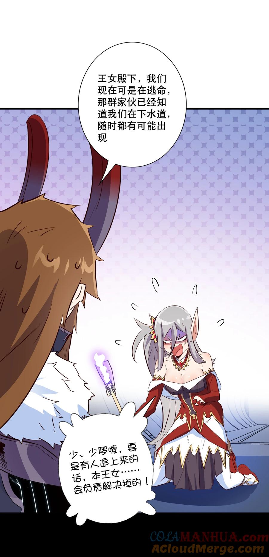 勇者们都想和魔王修炼 - （第三季）008 圣魔将 - 第34张图