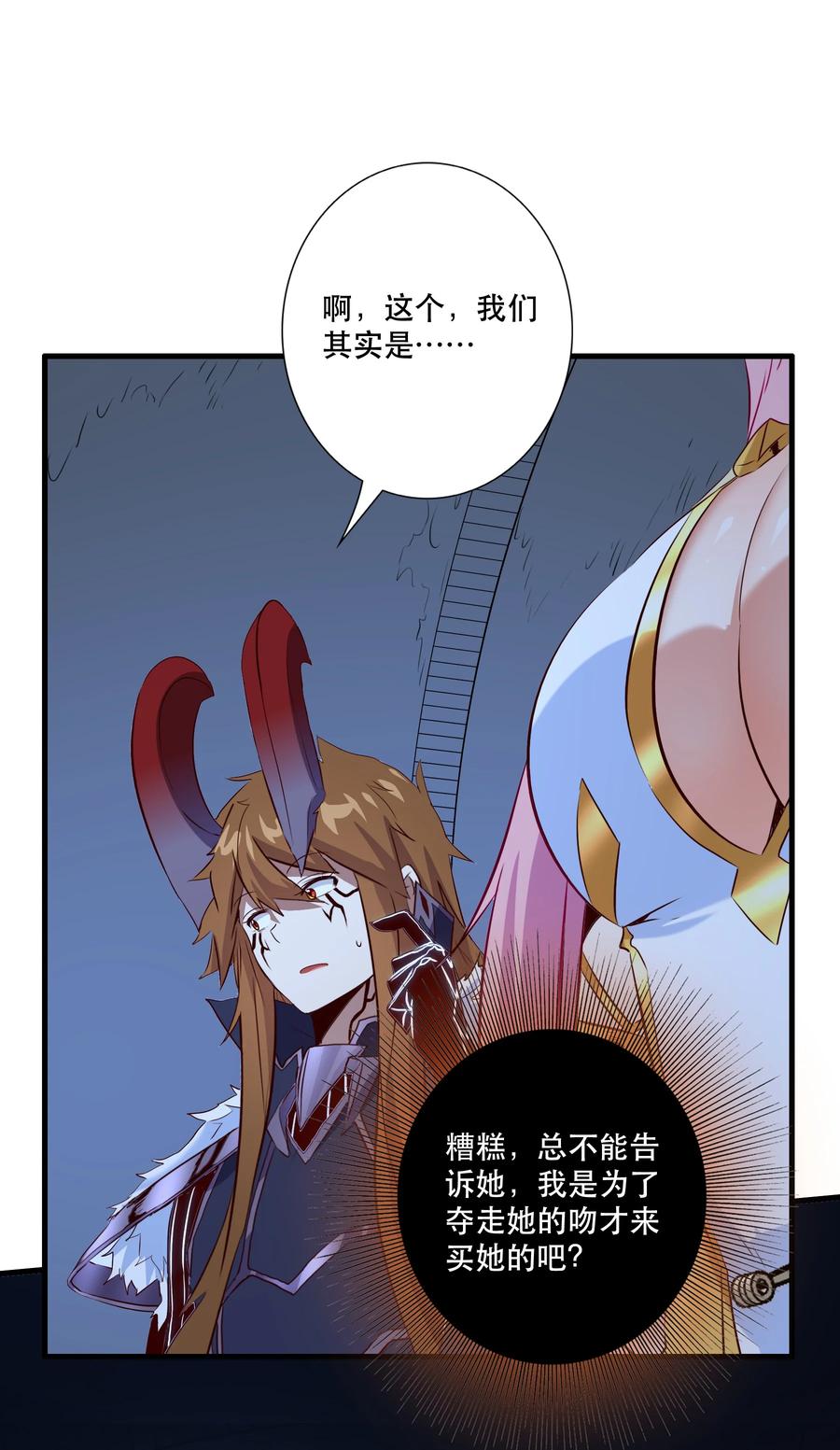 勇者们都想和魔王修炼 - （第三季）008 圣魔将 - 第18张图