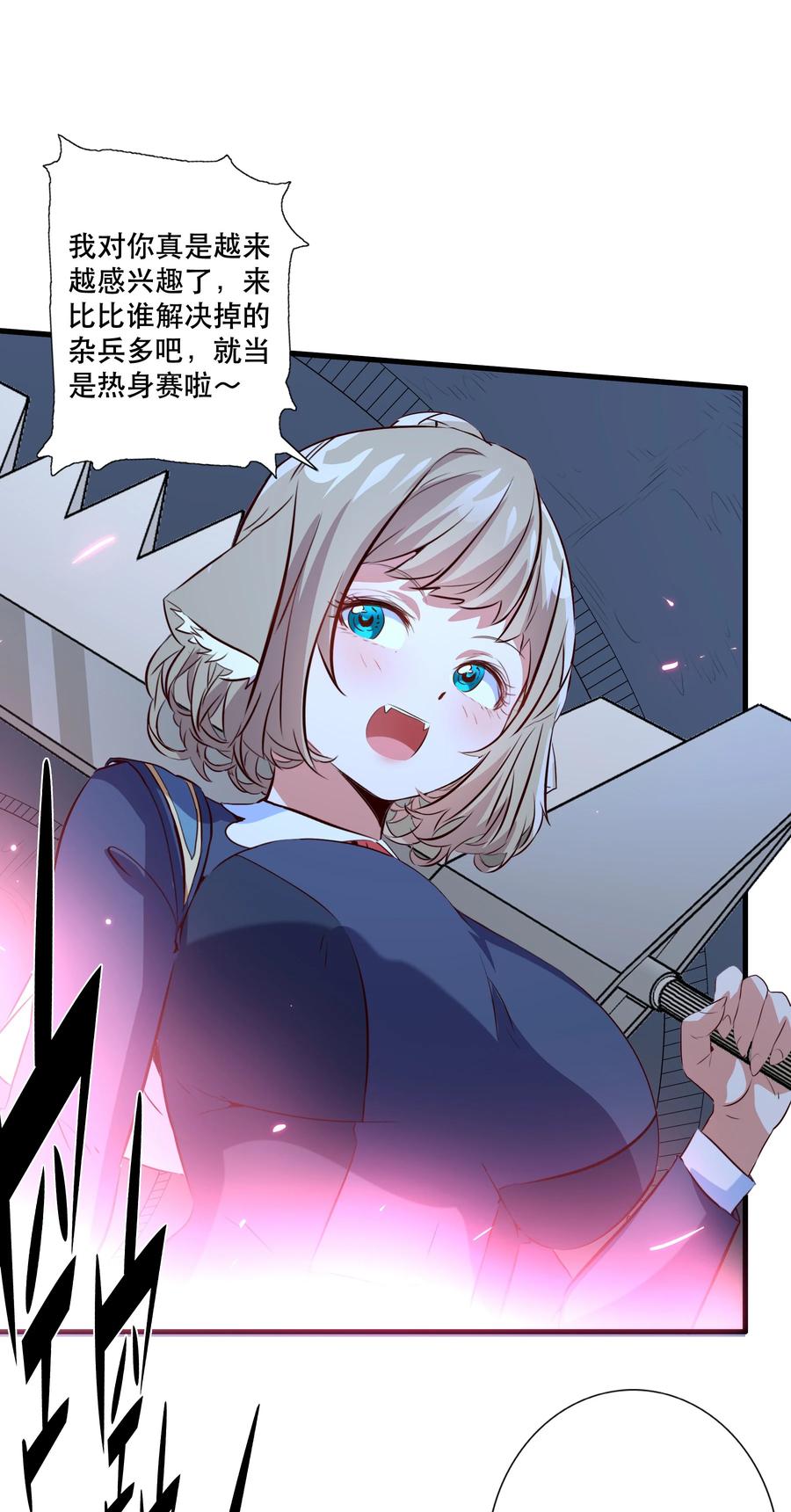 勇者们都想和魔王修炼 - （第三季）008 圣魔将 - 第29张图