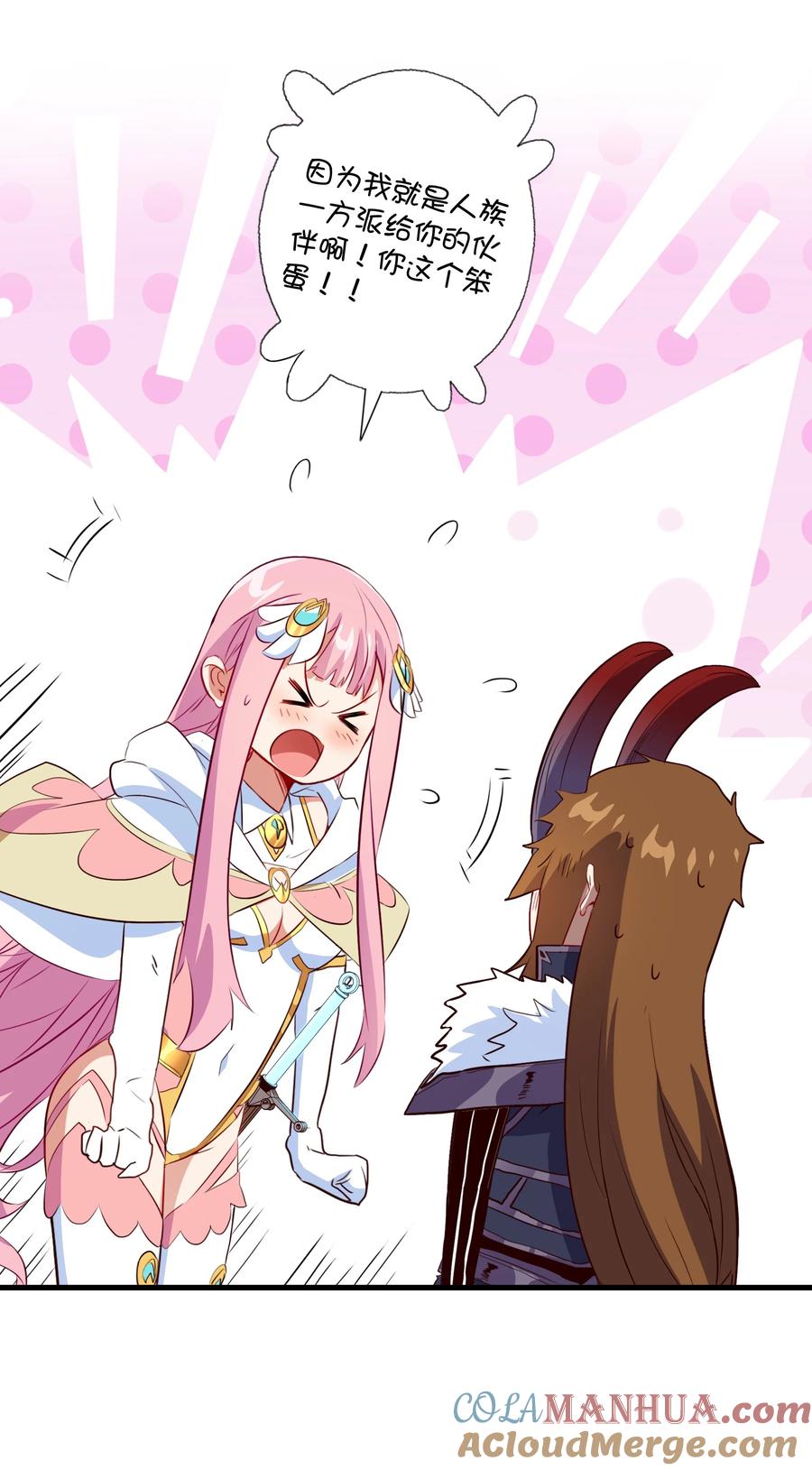 勇者们都想和魔王修炼 - （第三季）008 圣魔将 - 第7张图