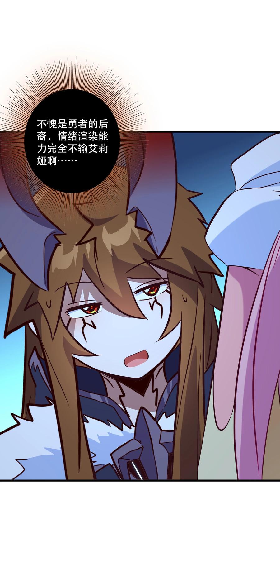 勇者们都想和魔王修炼 - （第三季）008 圣魔将 - 第21张图