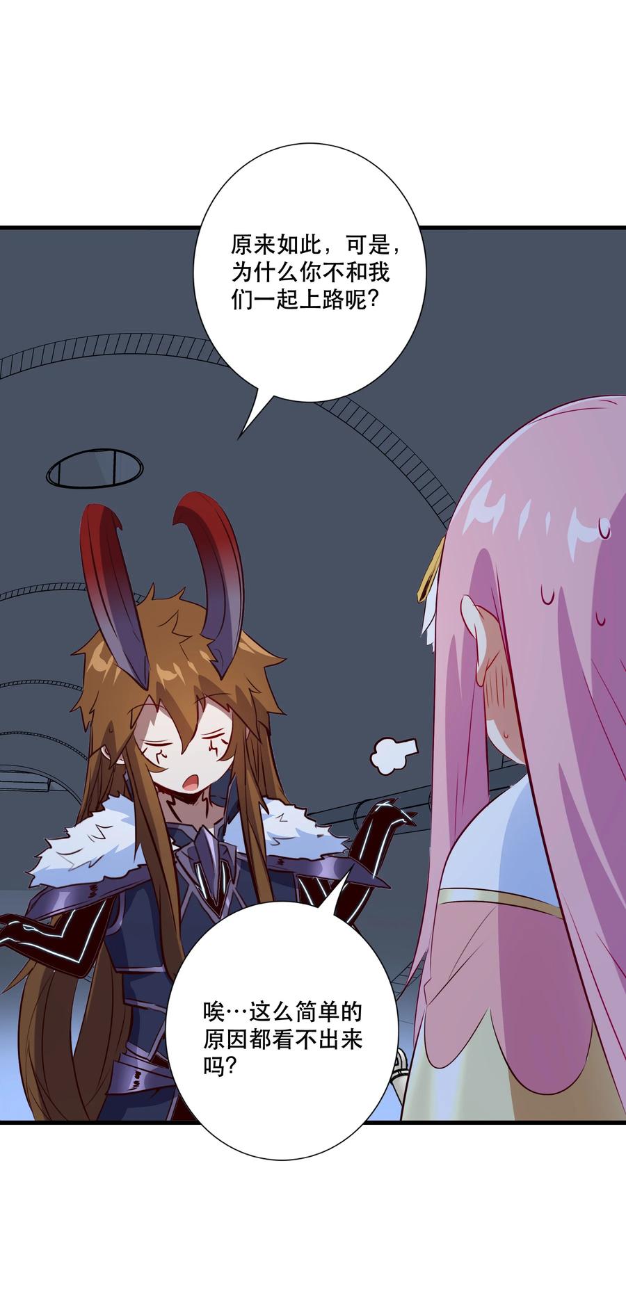 勇者们都想和魔王修炼 - （第三季）008 圣魔将 - 第8张图